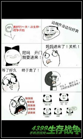 4399生存战争