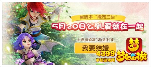 梦幻西游手游520活动