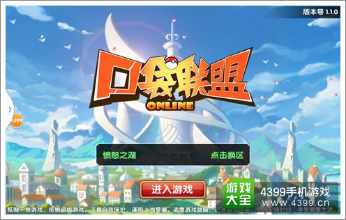 口袋联盟