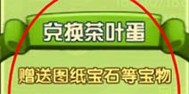 热血街霸3D茶叶蛋怎么得 茶叶蛋有什么用