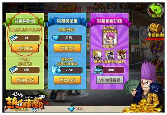 热血街霸3D茶叶蛋怎么得