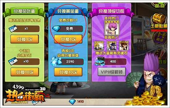 热血街霸3D黄金蛋怎么得