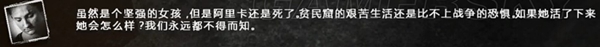 这是我的战争手游人物阿里卡结局