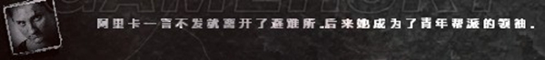 这是我的战争手游人物阿里卡结局