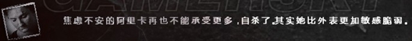 这是我的战争手游人物阿里卡结局