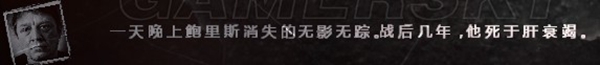这是我的战争手游人物鲍里斯结局