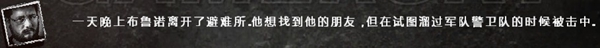 这是我的战争手游人物布鲁诺结局