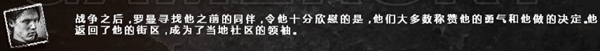 这是我的战争手游人物罗曼结局