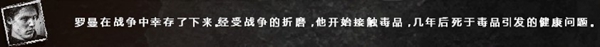 这是我的战争手游人物罗曼结局