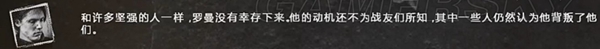 这是我的战争手游人物罗曼结局