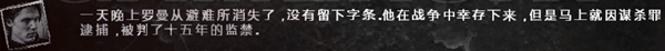 这是我的战争手游人物罗曼结局