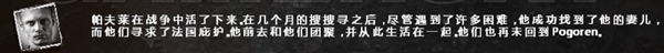这是我的战争手游人物帕芙莱结局