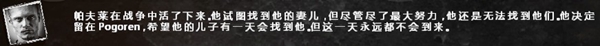 这是我的战争手游人物帕芙莱结局