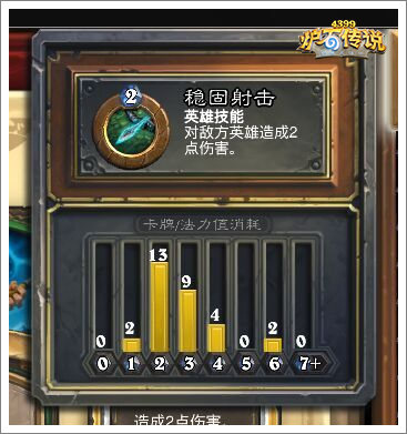 炉石传说中速猎