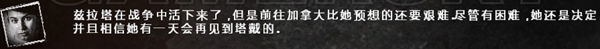 这是我的战争手游人物兹拉塔结局