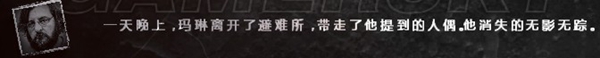 这是我的战争手游人物马林结局