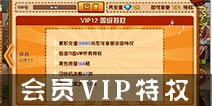 热血街霸3D会员vip特权一览 vip充值前须知