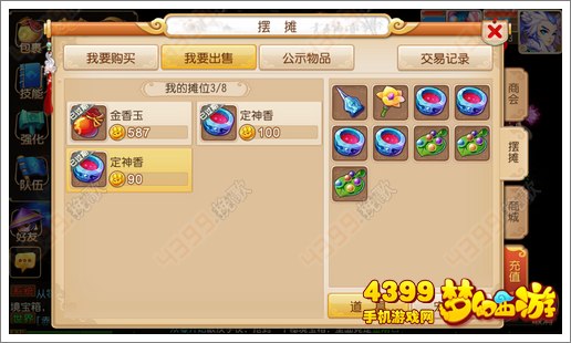 梦幻西游手游摆摊赚钱