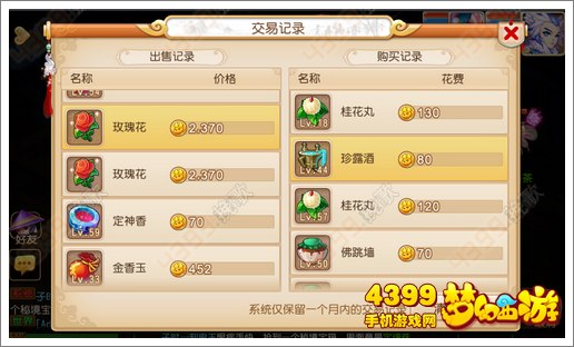 梦幻西游手游摆摊技巧