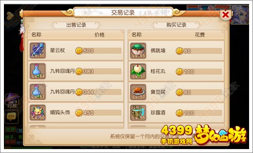 梦幻西游手游摆摊赚钱