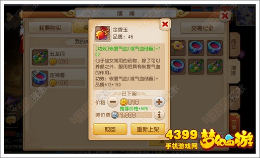 梦幻西游手游怎么摆摊卖高价