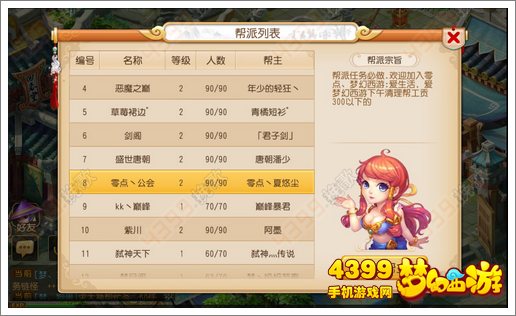 梦幻西游手游帮派玩法技巧