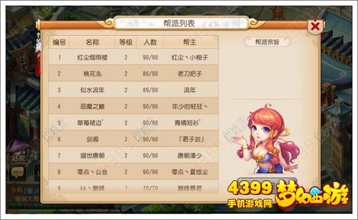 梦幻西游手游建帮注意事项