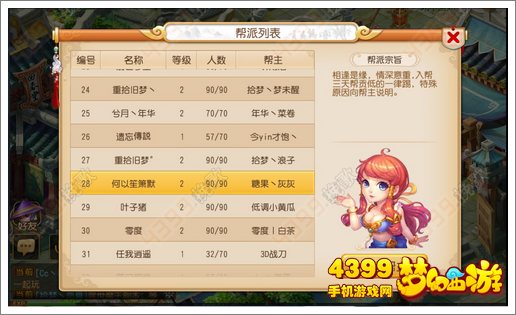 梦幻西游手游怎么建立强帮