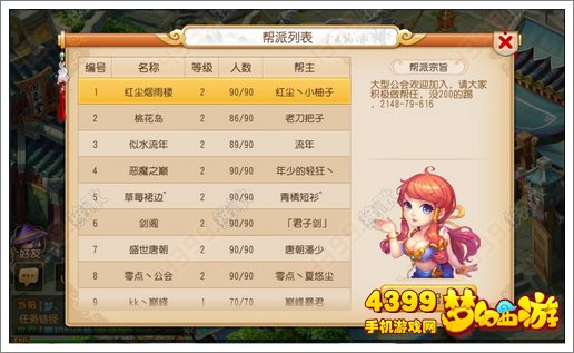 梦幻西游手游帮派宗旨