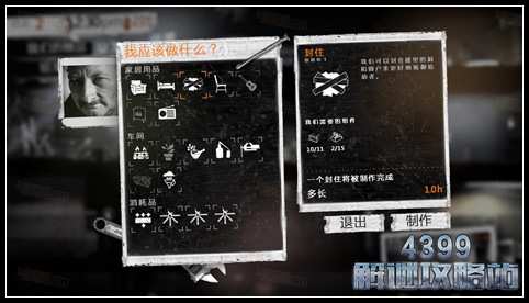 这是我的战争剧情攻略