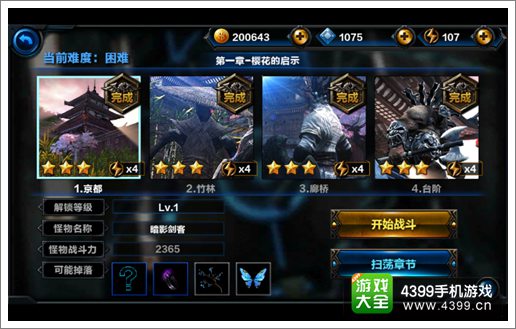 无尽之剑命运第一章第一关京都关卡攻略 暗影剑客
