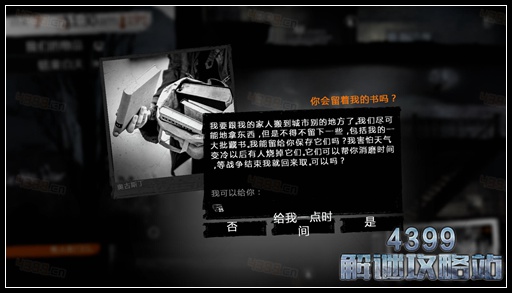 这是我的战争剧情攻略