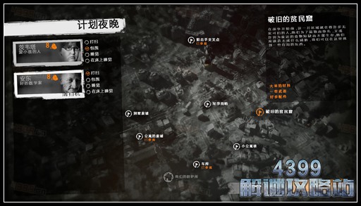 这是我的战争剧情攻略