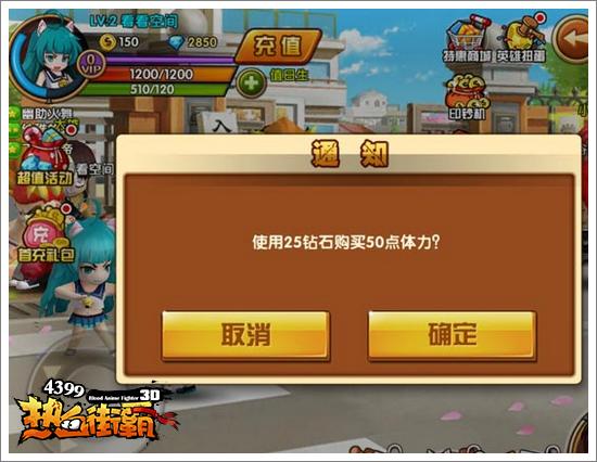 热血街霸3D体力购买