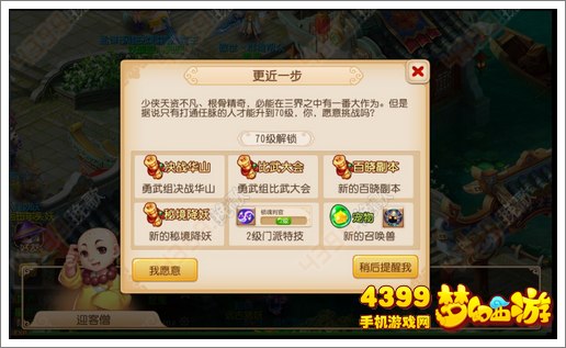 梦幻西游手游怎么突破70级