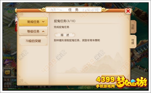 梦幻西游手游突破70级战斗攻略