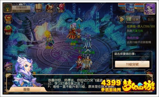 梦幻西游手游70级突破战斗技巧