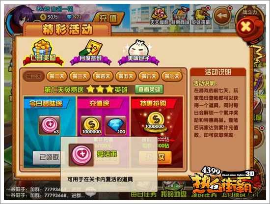 热血街霸3D复活币怎么获取