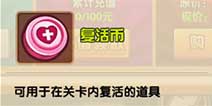 热血街霸3D复活币怎么得 复活币获取方法汇总