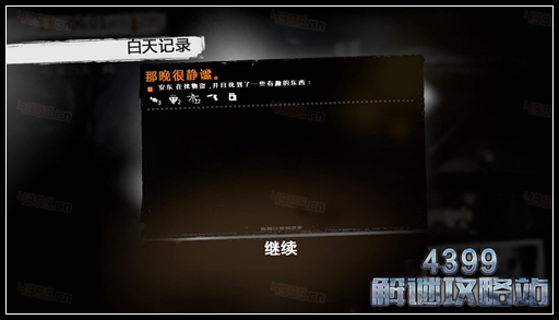 这是我的战争剧情攻略