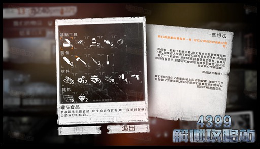 这是我的战争剧情攻略