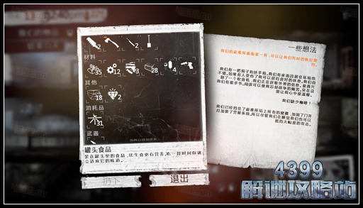 这是我的战争剧情攻略