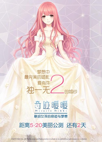 奇迹暖暖公测倒计时2天