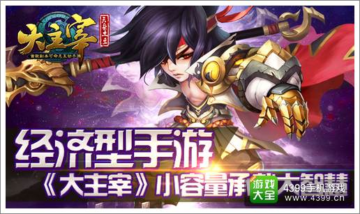 大主宰小容量承载大智慧