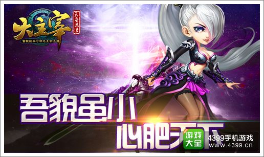 大主宰小容量承载大智慧