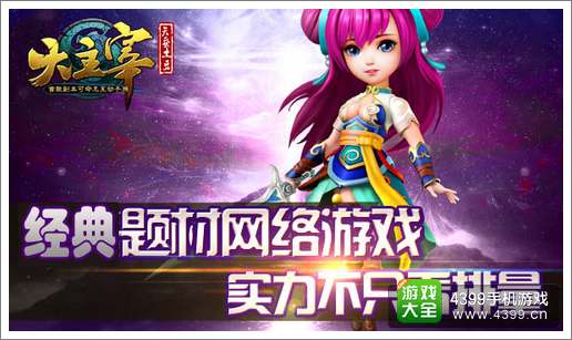 大主宰小容量承载大智慧