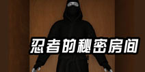 名侦探柯南机关宅邸之谜忍者的秘密房间攻略 Part4图文全解