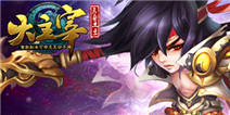 经济型手游 《大主宰》小容量承载大智慧