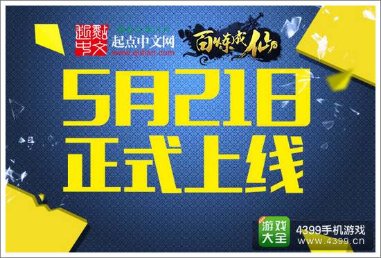 百炼成仙游戏