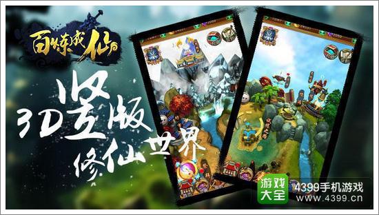 百炼成仙